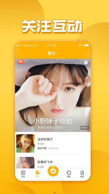 早安直播爆料视频下载,揭秘热门视频幕后故事  第2张